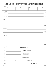 13级高一下期语文期中考试试题答题卷