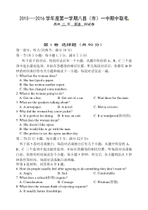 福建省八县一中2015-2016学年高二上学期期中考试英语