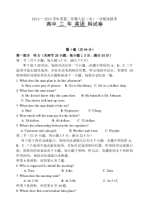 福建省福州市八县2014-2015学年高二下学期期末考试英语试题