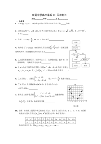 2010届江苏省南通中学高三最后10天冲刺3（数学）