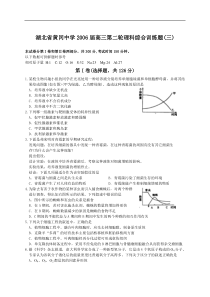 湖北省黄冈中学理综3