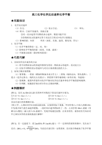 高三化学化学反应速率与化学平衡