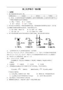 高三化学每日一练试题