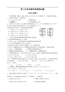 高三化学电解质溶液测试题