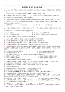 高三联合体化学综合练习5