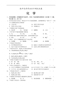 高中化学学业水平测试试卷