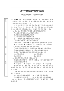 高一年级历史学科期考试卷