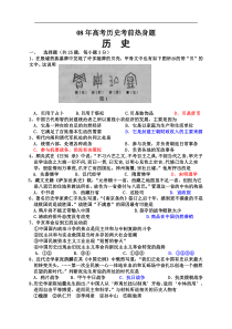 08年高考历史考前热身题