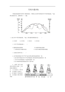 雪线专题训练