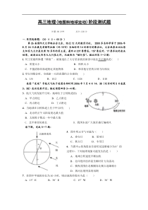 高三地理(地图和地球运动)阶段测试题