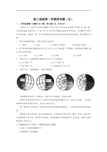 高三地理第一学期周考题