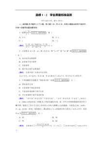 2017-2018年人教A版选修1-2学业质量标准自测试卷含解析