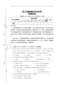 高三地量模拟考试试卷