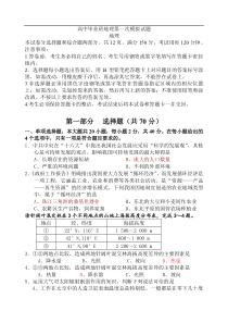 高中毕业班地理第一次模拟试题