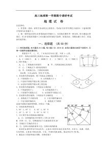 高三地理第一学期期中调研考试