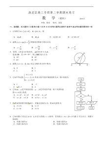 海淀区高三二模数学试题及答案(理科)