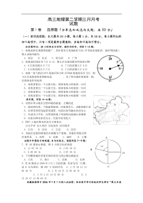 高三地理第二学期三月月考