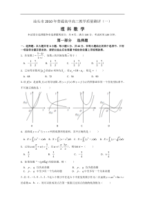 汕头高三一模(数学理)试题word版