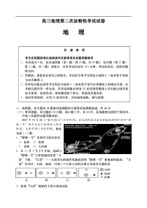 高三地理第二次诊断性考试试卷