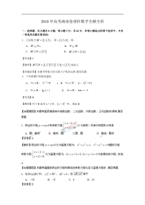 湖南省高考理科数学答案解析