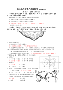 高三地理第八周周练卷