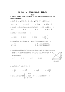 湖北省2012高三数学预测卷及答案(文科数学)