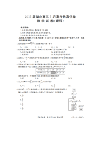 湖北省2015年5月高考理科数学仿真模拟试题及答案