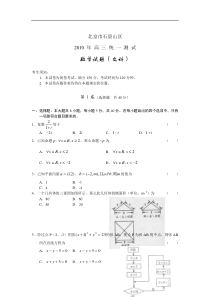 石景山区高三一模数学文有答案