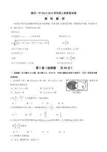 福州一中2015年5月高三理科数学质检试卷及答案