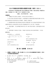 福建省高考模拟试题理科数学试题(一)有答案