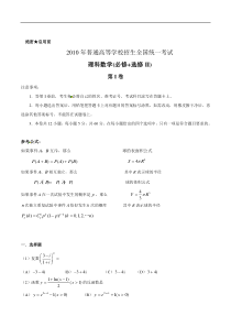 高考数学全国II卷理科