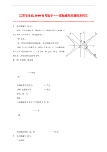 高考数学压轴题跟踪演练系列三