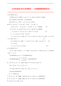 高考数学压轴题跟踪演练系列二