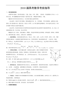 高考数学考前复习指导