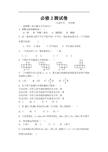 北师大版高中数学必修2测试题及答案