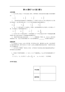 7.4.3互斥事件复习练习(苏教版必修3)