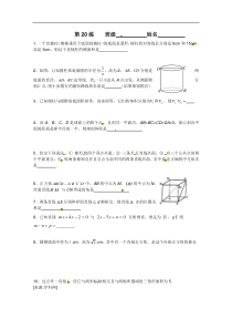 江苏省新课标数学限时训练20(必修2)