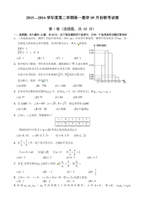 南昌五校2015-2016学年高一数学5月月考试卷及答案