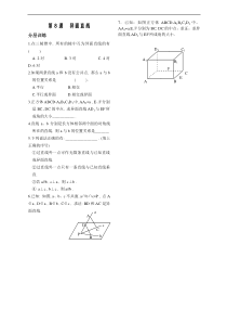 第1章立体几何初步第8课时异面直线同步练习(必修2)