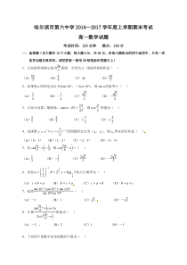 哈六中2016-2017学年高一上学期数学期末试题及答案