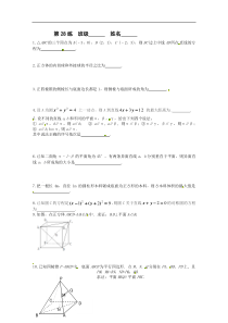 江苏省新课标数学限时训练28(必修2)