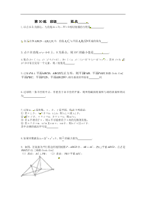 江苏省新课标数学限时训练30(必修2)