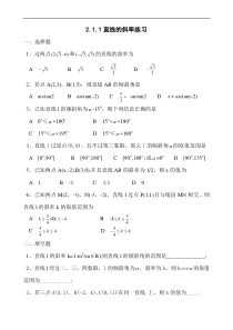直线的斜率(第2课时)练习2(必修2)