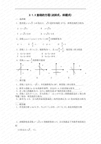 直线的方程(点斜式.斜截式)练习2(必修2)