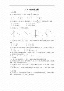 直线的方程(第1课时)练习2(必修2)