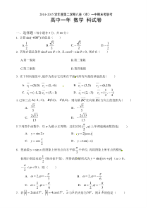 福州八县市一中2015年第二学期高一数学期末试题及答案