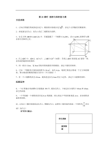 第1章立体几何初步第21课时面积与体积复习课同步练习(必修2)
