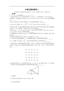 高一数学测试二答案详解(苏教版必修5)