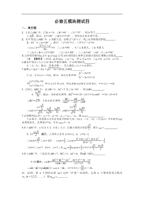 高一数学测试四答案详解(苏教版必修5)