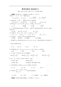 高一数学综合练习二(苏教版必修5)